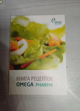 Книга рецептов omega pharma. здоровое питание и полезные блюда
