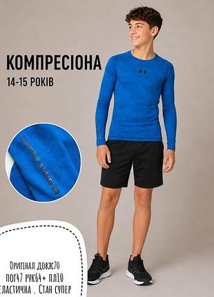 Under armour компресіона кофта спорт 14-15 років