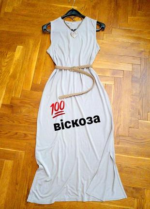 Вискоза! бежевое трикотажное платье с боковыми разрезами 🌞👍😊🔥