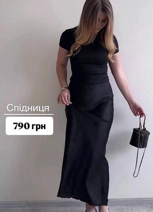 Шовкова спідниця чорна