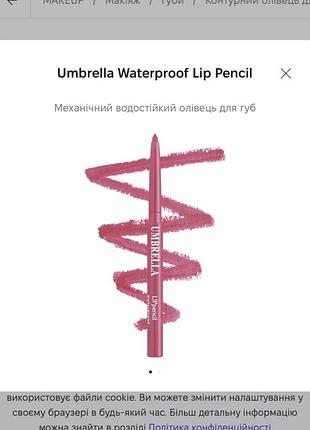 Механічний олівець для губ umbrella woterproof lip pencil 215