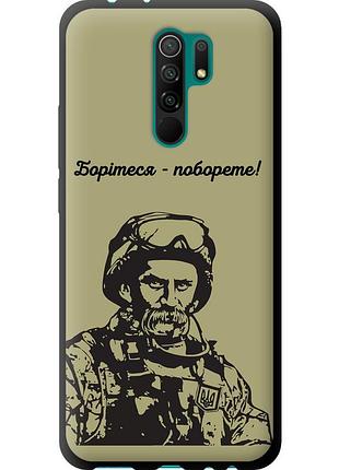 Чехол tpu патриотический на телефон xiaomi redmi 9 шевченко v1 "5241b-2019-58250"