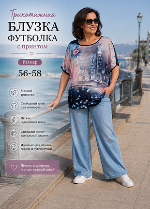 Трикотажна блузка футболка з принтом великого розміру