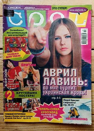 Журнал "cool" (2003) - аврил лавин, постеры и журналы со звездами