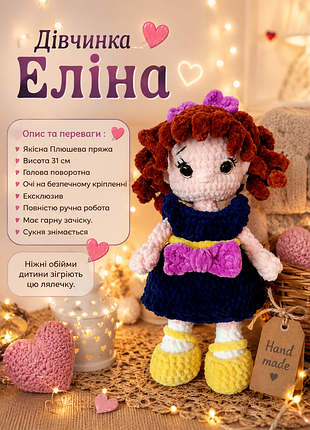 Іграшка лялька еліна