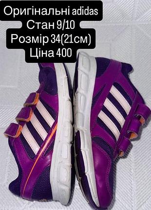Кросівки для дівчинки adidas 💕 34 розмір