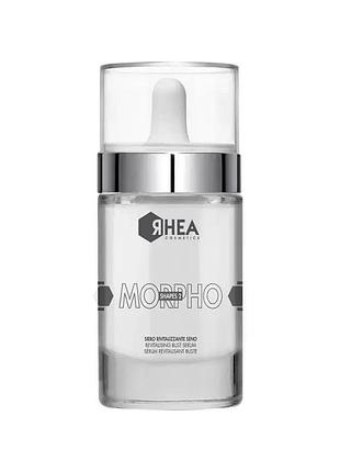Омолоджувальний серум для шкіри бюста rhea morphoshapes 2, 50 мл