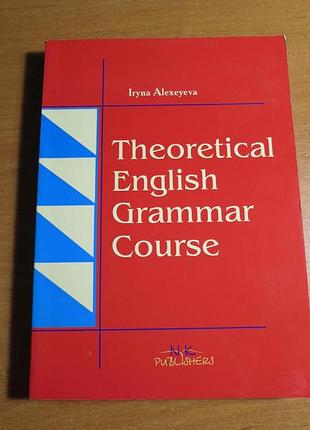 Підручник “theoretical english grammar course” iryna alexeyeva 2007