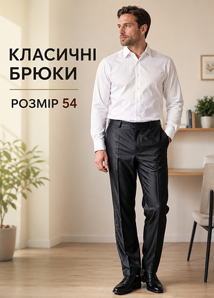 Мужские праздничные брюки, классические брюки