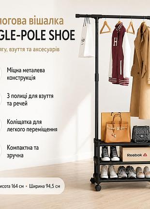Вішалка напільна single-pole shoe rack 107-2 з полицями для взуття