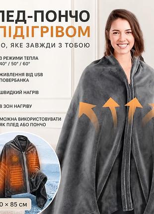Одеяло с подогревом 150×85см (3 режима), 40-60°c, ly-751 от usb, серое / электроодеяло / одеяло с подогревом