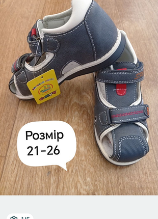 Босоніжки на хлопчика