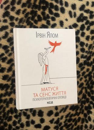 Книга матуся та сенс життя
