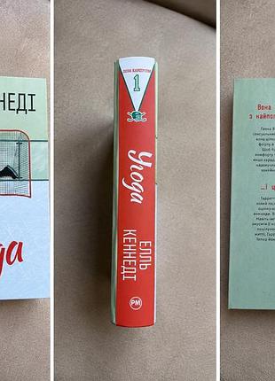 Книга елль кеннеді «угода»