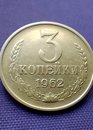3 копейки 1962 года, ленты вогнуты