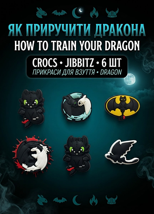 Джибитсы как приручить дракона 3d how to train your dragon беззубец ночная фурия 6 шт аксессуары для обуви крокс украшение dz_31_2
