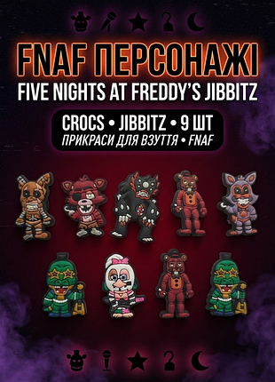 Джибітси п'ять ночей з фредді fnaf аніматроніки фнаф 9 шт аксесуари крокс прикраса dz_281