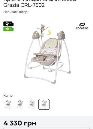 Carrello гойдалка крісло