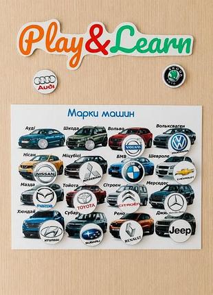Марки авто игра на липучках