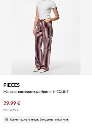 Нові бавовняні еластичні штани карго pieces моделі nicoline, виконані з бавовни з еластаном у біло-бордову  смужку. l/g 46-48 uk 🇬🇧