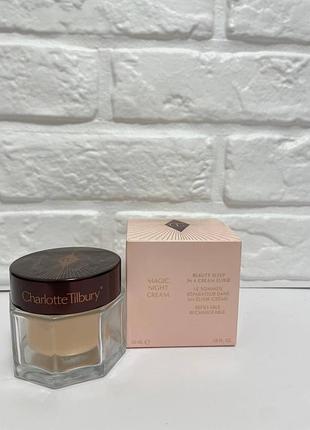 Charlotte tilbury magic night cream 50 мл
