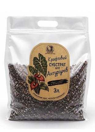 Крафтовый субстрат для антуриума, спатифиллума, замиокулькаса, монстеры и алоказии 3 л — грунт для ароидных комнатных растений