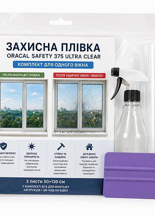 Захист скла від уламків/ захисна плівка oracal safety 375 ultra clear 3×50×130 см для одного вікна
