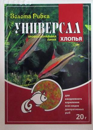 Корм универсал в хлопьях для ежедневного кормления рыб пакет 100 мл/20 гр