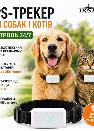 Gps нашийник-трекер tkstar tk909 4g для собак і котів водонепроникний ip67 1000 маг