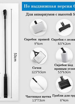 Багатофункціональний набір 6-в-1 з довжиною ручки 53 см для чищення акваріума