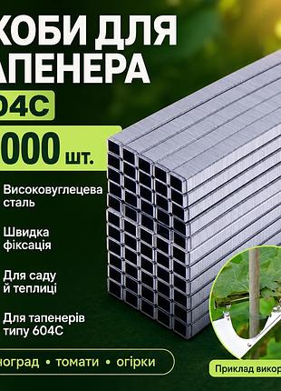 Скобы для садового степлера 10000 шт, an y-628, серый / набор скоб для подвязки растений