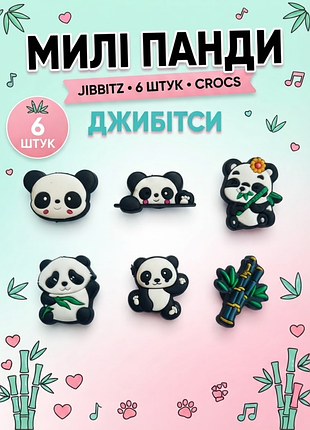 Джибітси панда, тварини, бамбук, природа jibbitz 6 шт аксесуари крокс прикраса dz_268
