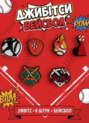 Джибитсы бейсбол baseball спорт,активный отдых, соревнования jibbitz 6 шт аксессуары крокс украшение dz_269