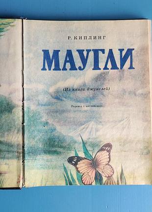 Маугли (р. киплинг) 3
