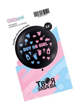 Чорна гендерна кулька з надписом 'boy or girl' (2 кл/2 ст, balonevi) 24' тм 'твоя забава'