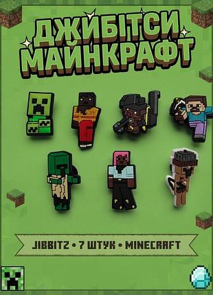 Джибитсы майнкрафт minecraft, крепеж, стёр, пиглин jibbitz 7 шт аксессуары кросс украшение dz_241