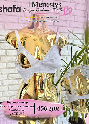 🌸 ✨ бюстгальтер лиф 85 e✨🌸 от hunkemoller для беременных кормящих мама хлопок без косточек