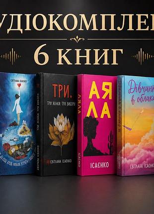 Книги світлани ісаєнко