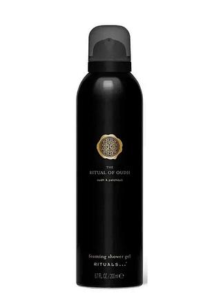 Гель-пена для душа rituals the ritual of oudh foaming shower gel 200 мл новая!