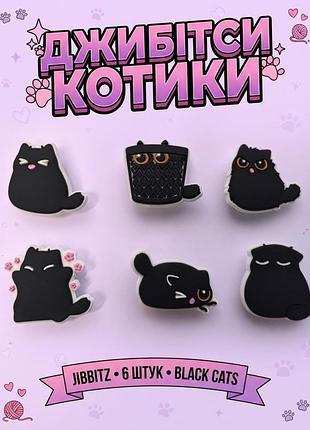 Джибитсы черный кот, значки аниме котики, кот в корзине black cat jibbitz 6 шт аксессуары кросс украшение dz_247