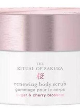 Цукровий скраб для тіла rituals the ritual of sakura, 250 г новий!