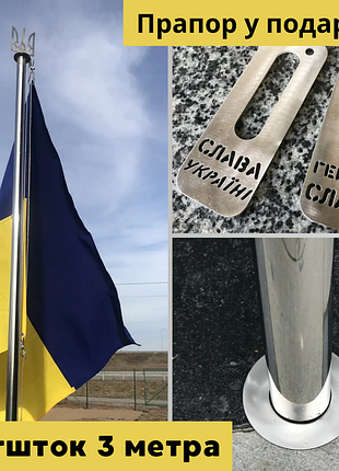 Флагшток з нержавійки - 3 метри, суцільний.