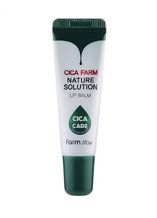 Восстанавливающий бальзам для губ с центеллой азиатской farmstay cica farm nature solution lip balm, 10 г
