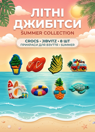 Джибитсы лето, отдых, море, пляж, путешествия, морская тематика 8 шт аксессуары кросс украшение dz_264_5