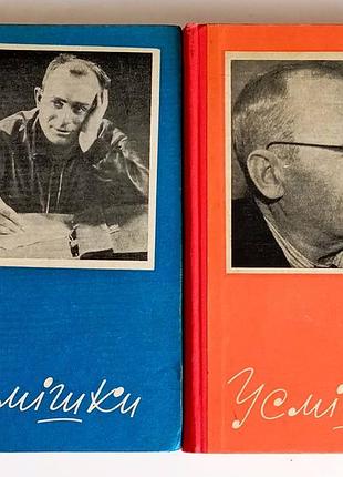 | остап вишня | усмішки | 1969 |