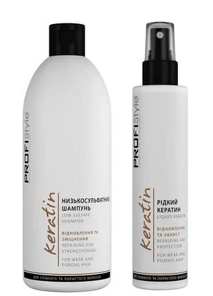 Набор для восстановления волос profistyle keratin шампунь 500 мл, спрей 150 мл.