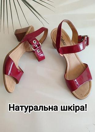 ❤️ натуральна шкіра! босоніжки на невеликих товстих підборах від бренду gabor