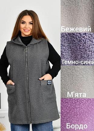 Жилетка удлиненная с капюшоном барашек больших размеров