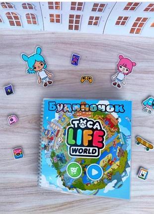 Книга -альбом на липучках toca life