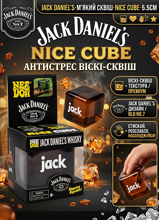 Игрушка антистресс nee doh nice cube в дизайне jack daniel's whisky cube джек дениэлс виски, мягкий сквиш для снятия стресса 5,5 см